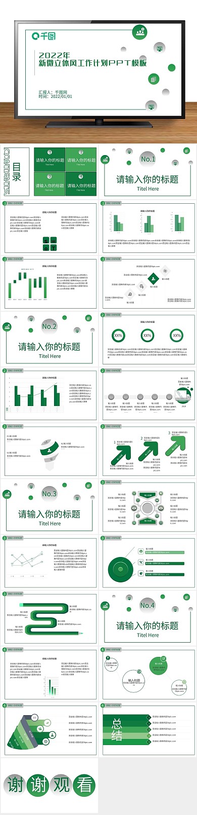 风工作计划商务简约PPT
