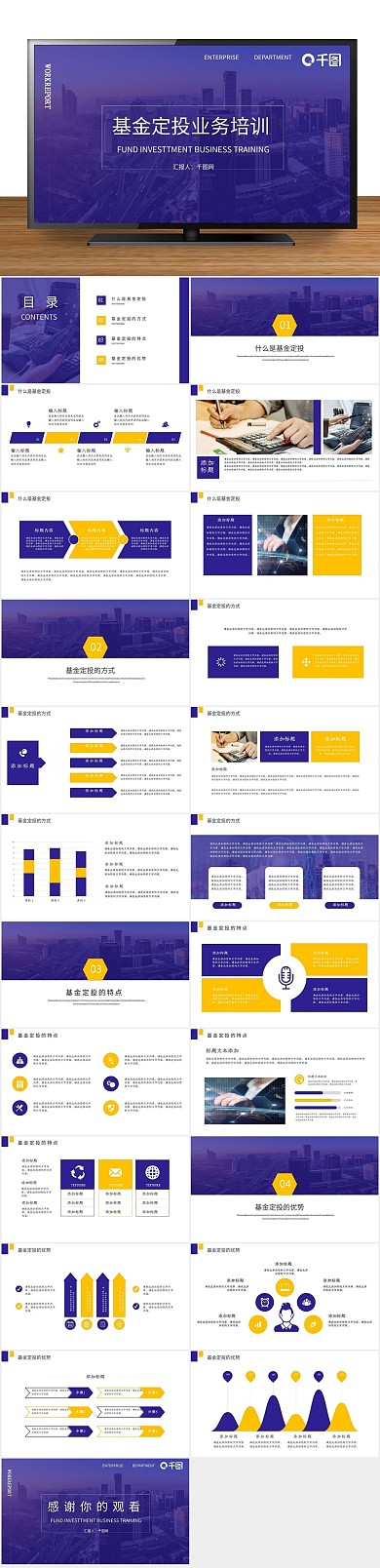 培训金融基金定投业务培训ppt
