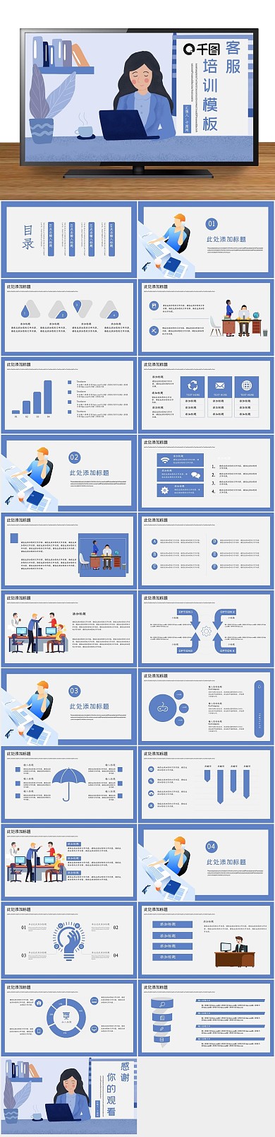 总结报告客服沟通技巧培训PPT

