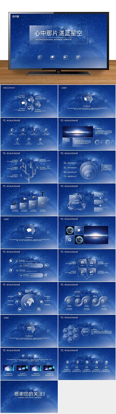 课件企业介绍心中那片湛蓝星空
