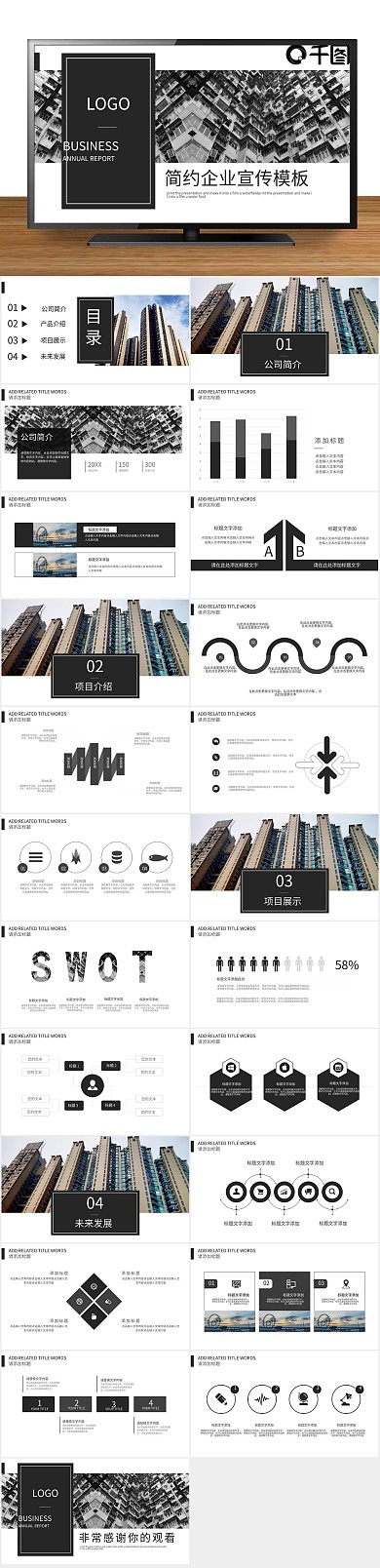 商务金融简约企业宣传PPT
