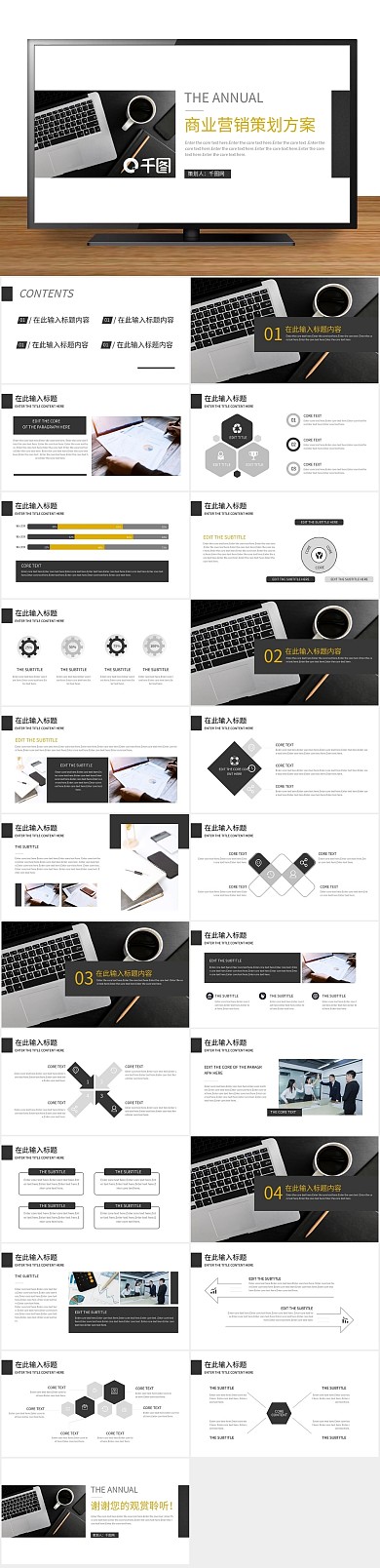 商务企业年度商业营销策划方案
