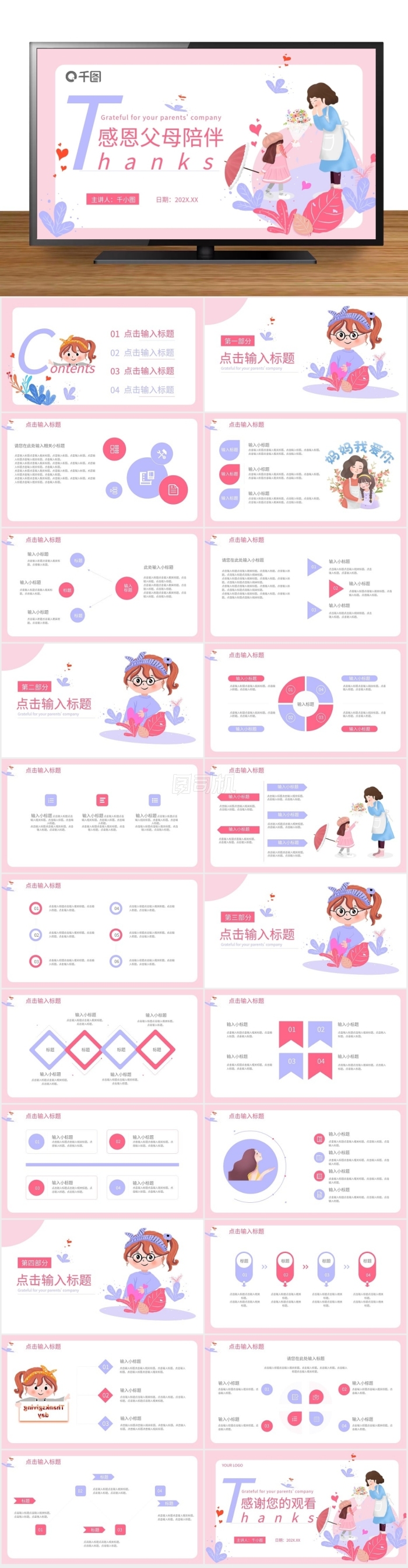 感恩父母陪伴節(jié)日活動(dòng)策劃通用PPT模板