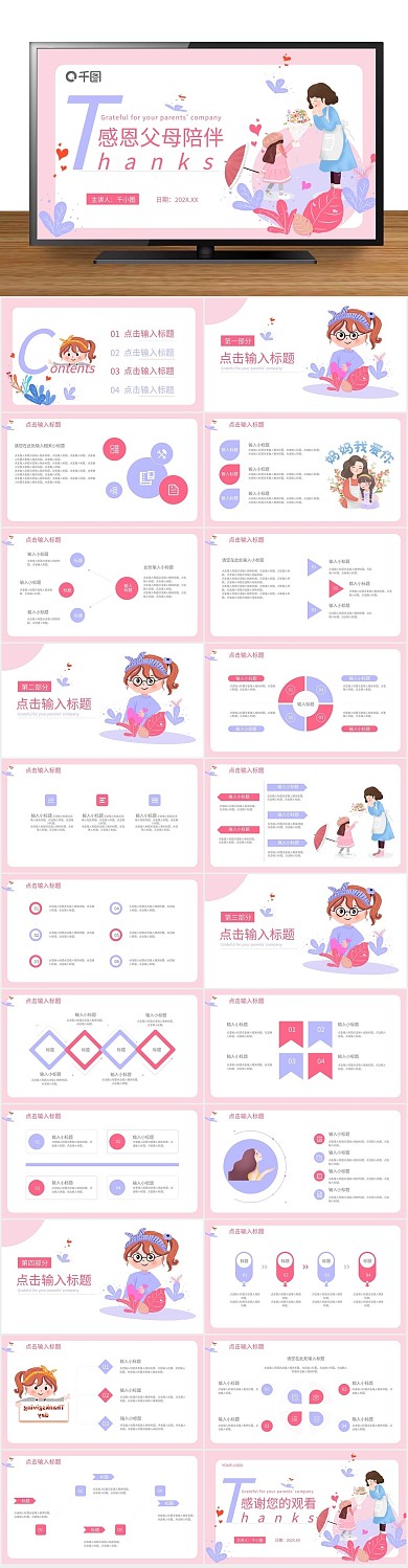 陪伴节日活动策划通用PPT
