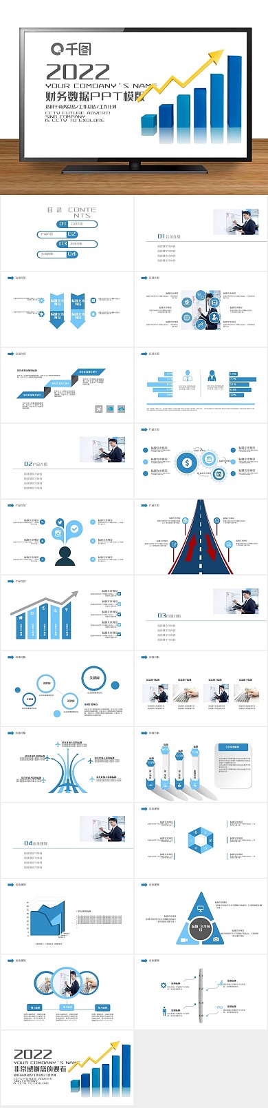 工作财务部门年中总结数据分析PPT
