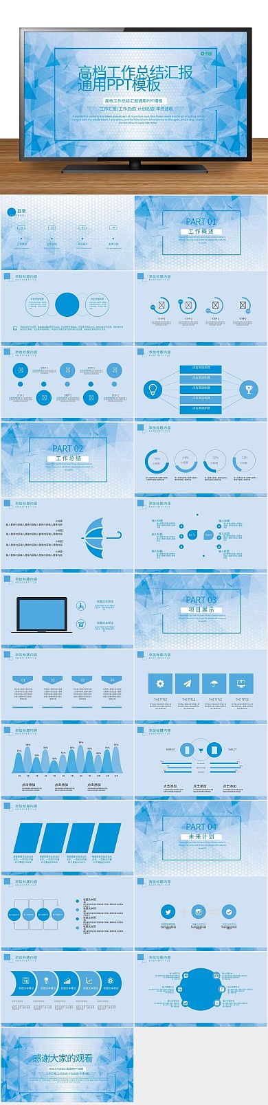 计划模版报告工作总结PPT
