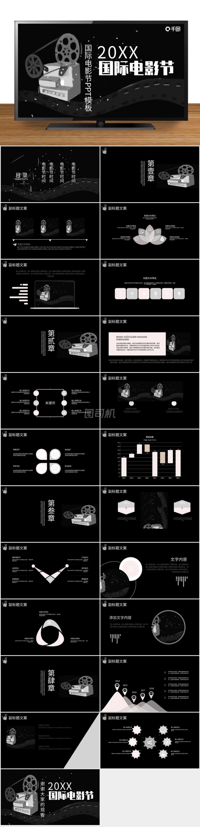 創(chuàng)意國(guó)際電影節(jié)PPT模板