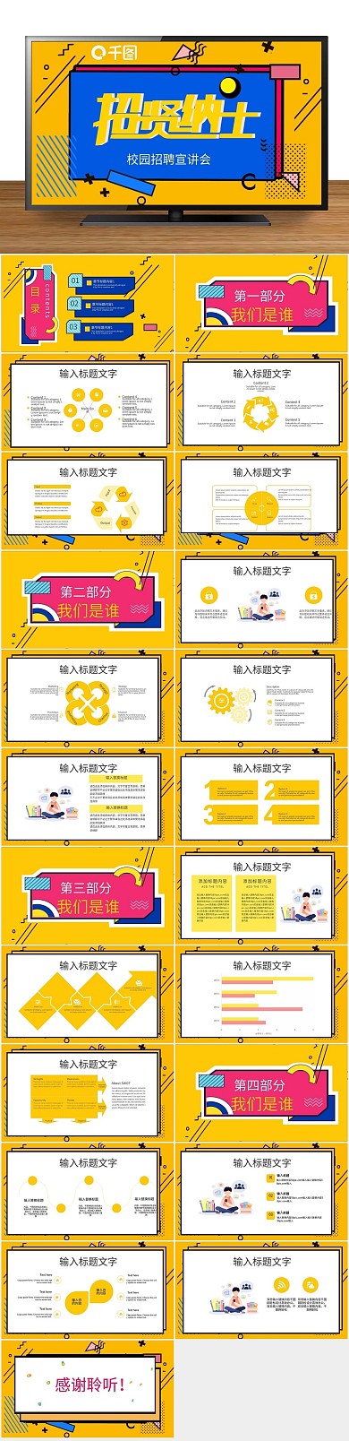 2021春季校园招聘PPT
