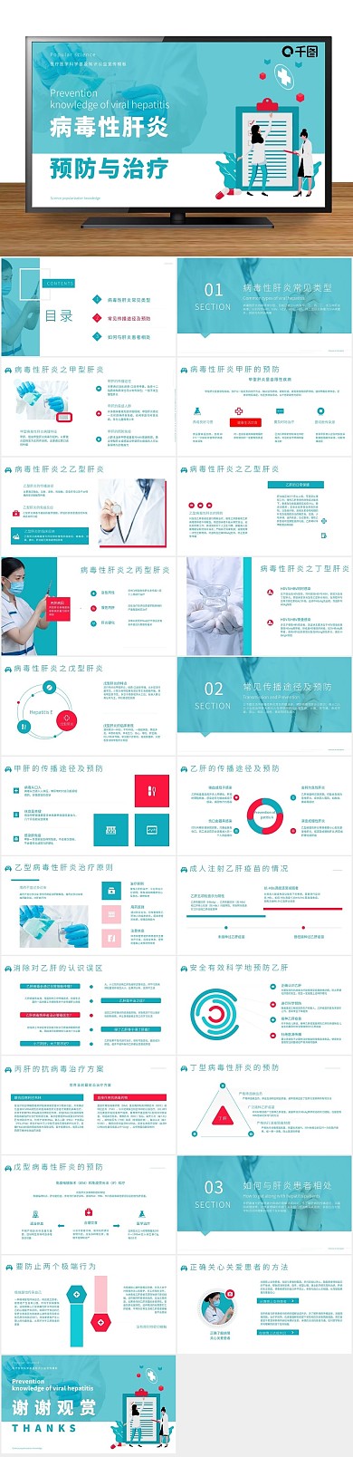 元素所有医学科普病毒性肝炎的预防
