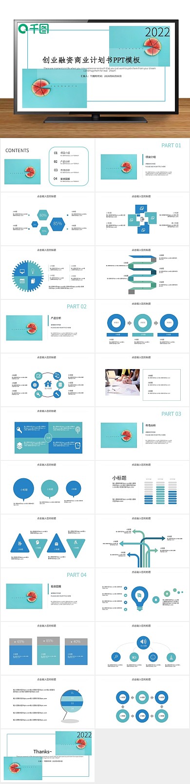 活动策划清新简洁商业计划书PPT
