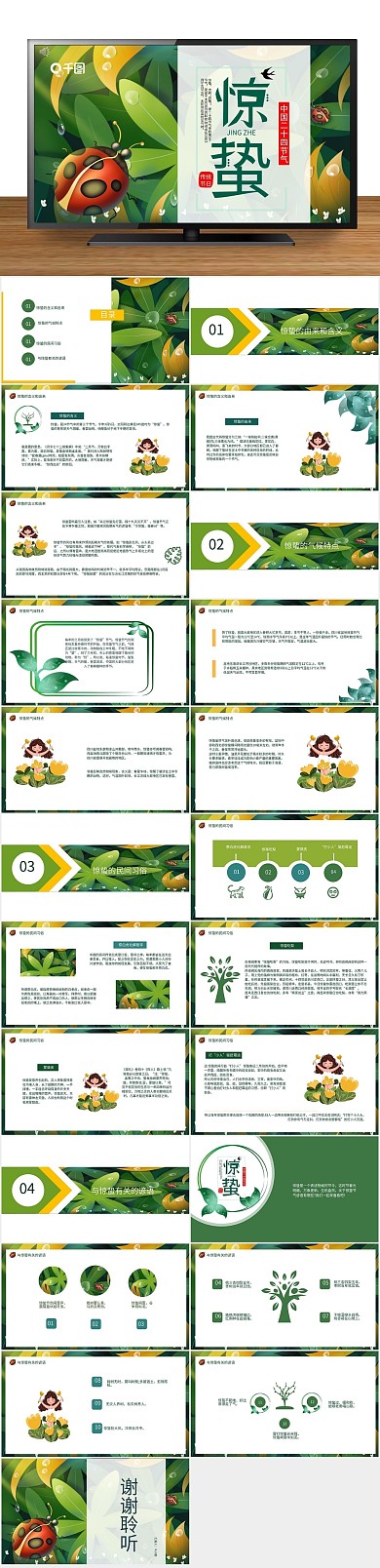 装饰图案惊蛰通用PPT
