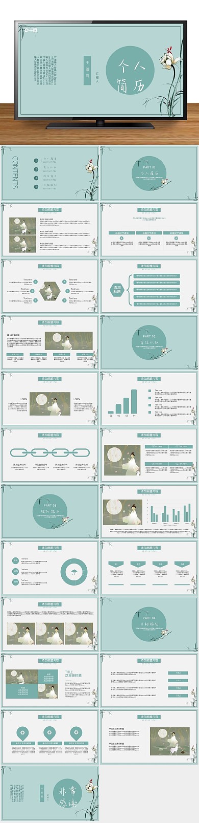 课件个人简历水墨古风PPT
