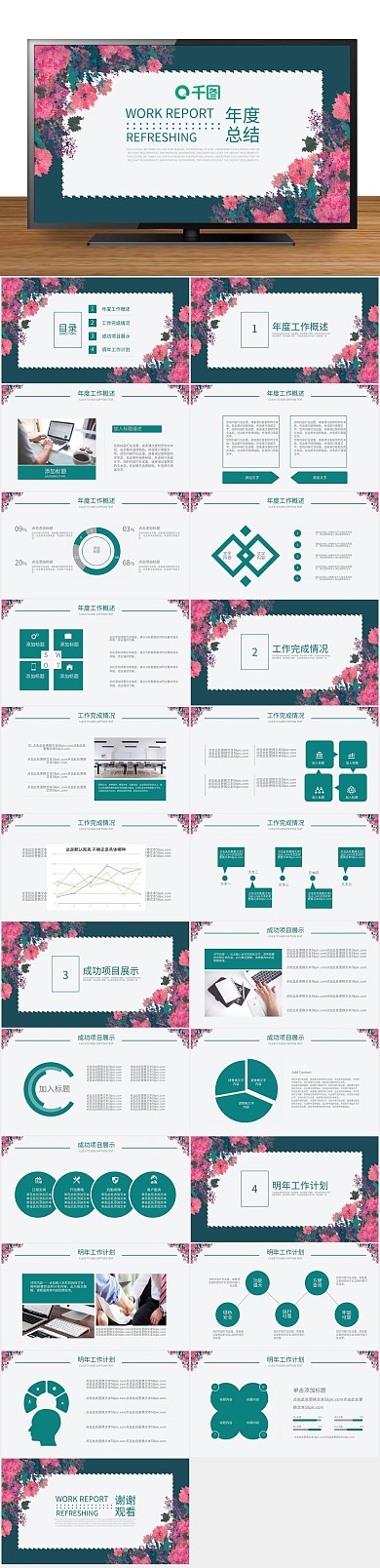 工作汇报年度工作计划总结PPT
