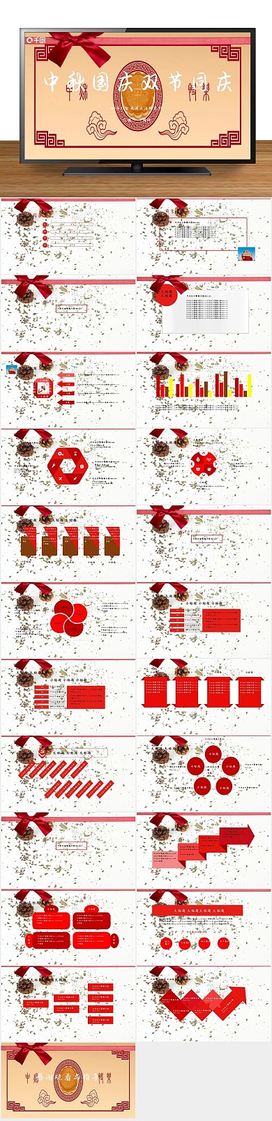 中秋节国庆节中秋国庆PPT
