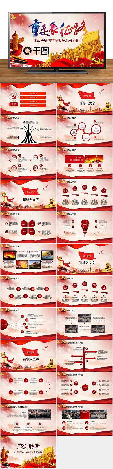 政府党建长征路纪念长征胜利PPT
