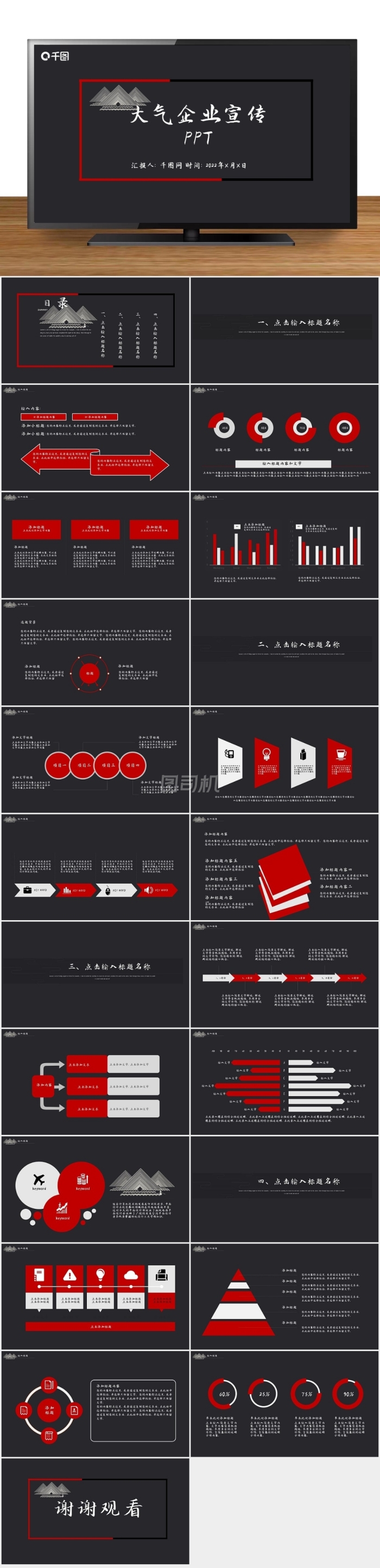 大氣黑紅商務(wù)企業(yè)宣傳PPT