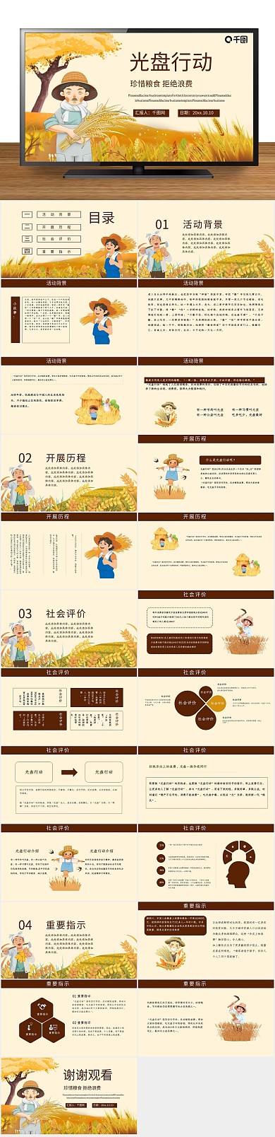 公益安全拒绝浪费文明就餐光盘行动
