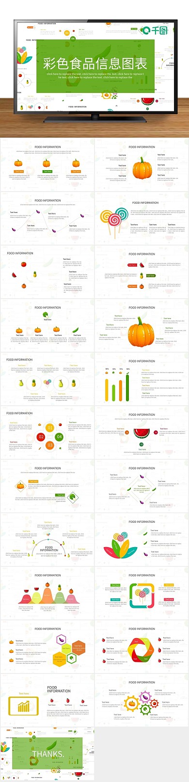 图表关系食品信息图形PPT
