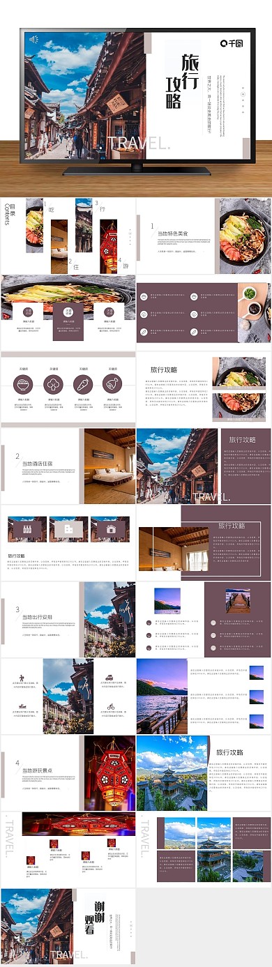 旅游相册风国庆旅行攻略策划PPT
