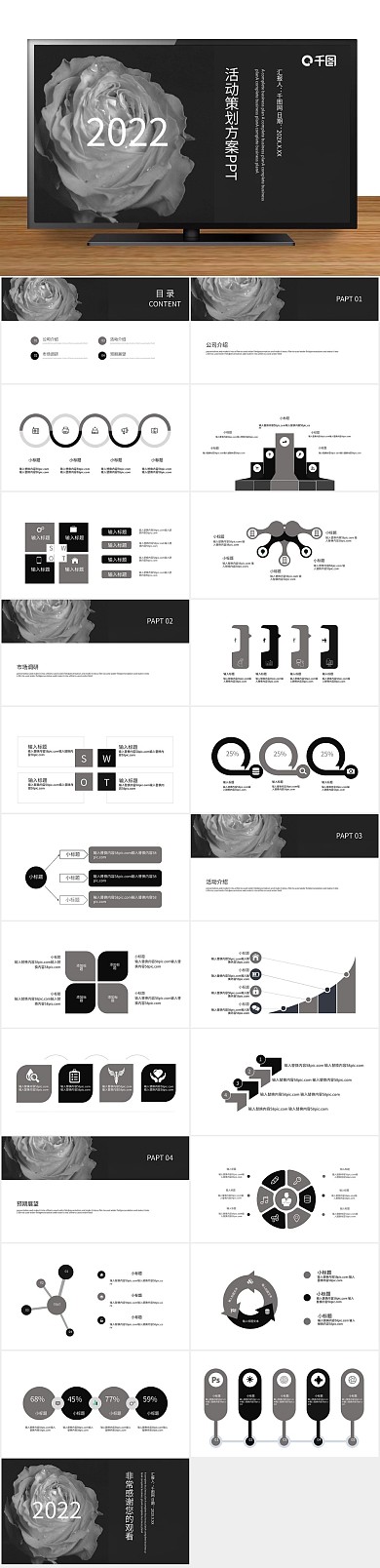 营销策划简约时尚活动策划方案PPT
