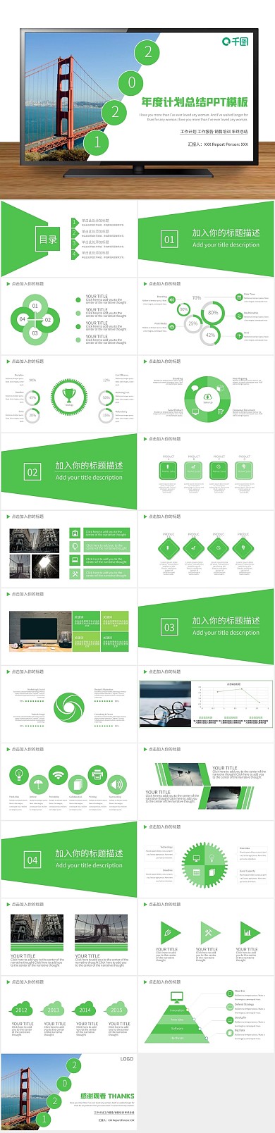 欧美商业简约年度计划总结PPT
