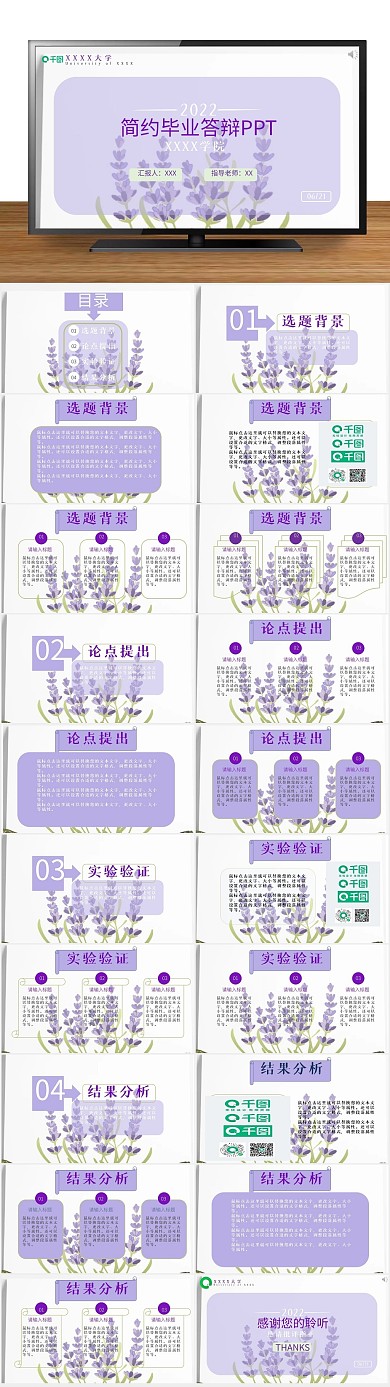 文艺简约小清新毕业设计答辩
