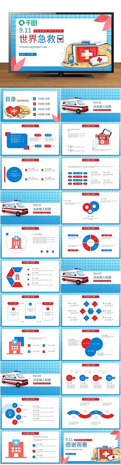日公益宣传通用PPT
