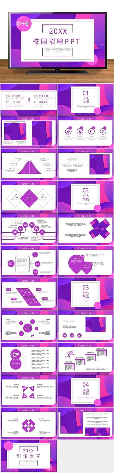 岗位个人竞聘简约校园招聘PPT
