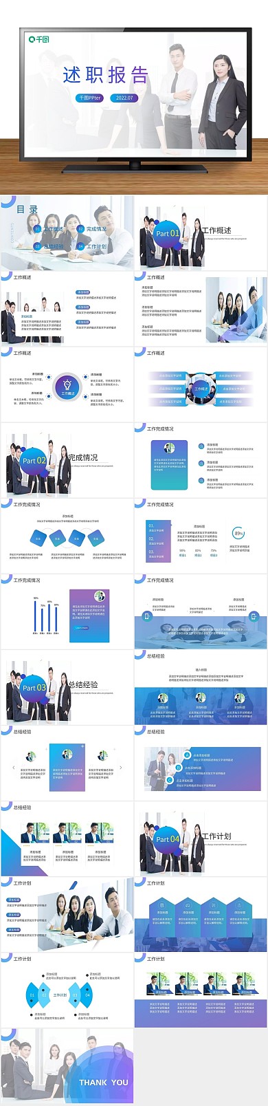 工作汇报汇报年终总结商务PPT
