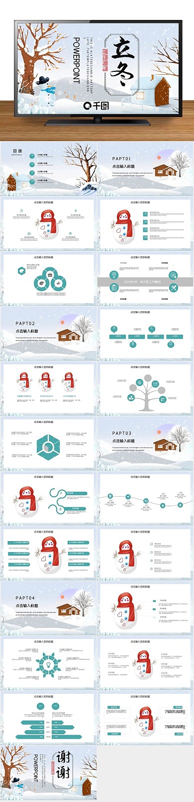 立冬工作总结汇报PPT
