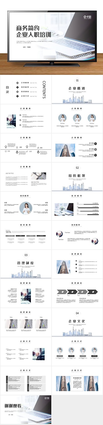 述职商务简约企业入职培训PPT
