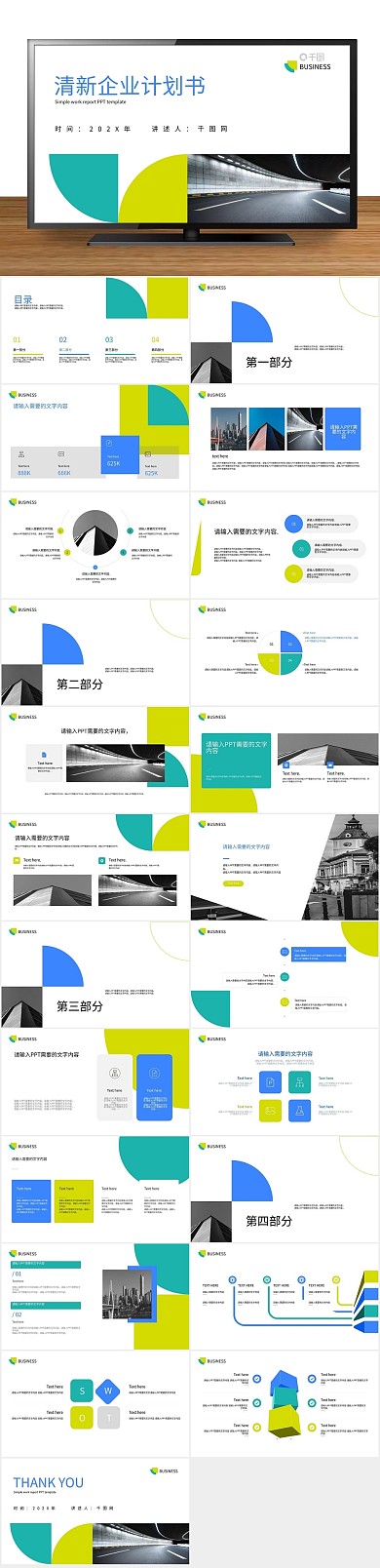 办公简约企业商务计划书PPT
