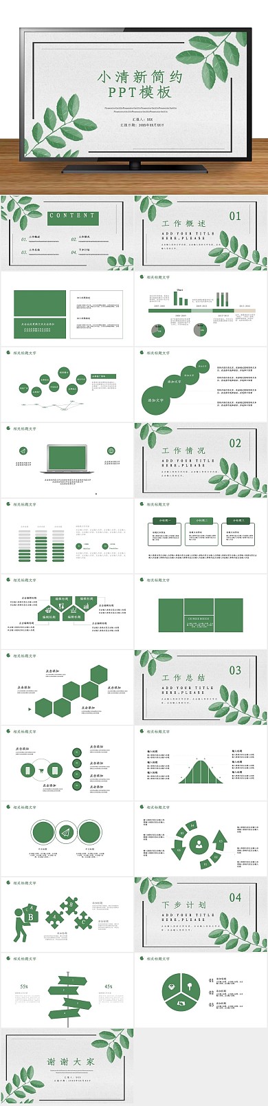 模版简洁商务简约PPT
