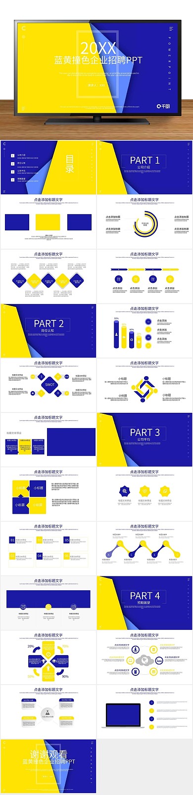 介绍创意企业招聘计划宣传通用PPT
