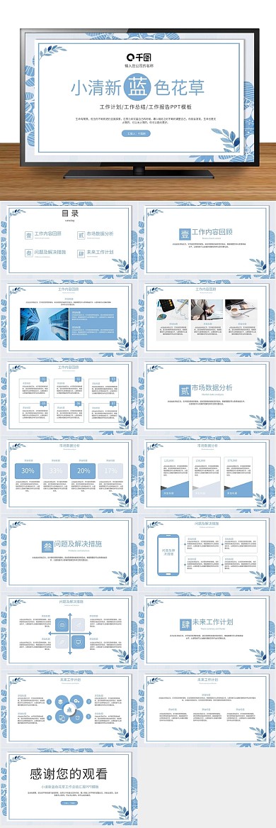 企业文化花草工作总结汇报PPT
