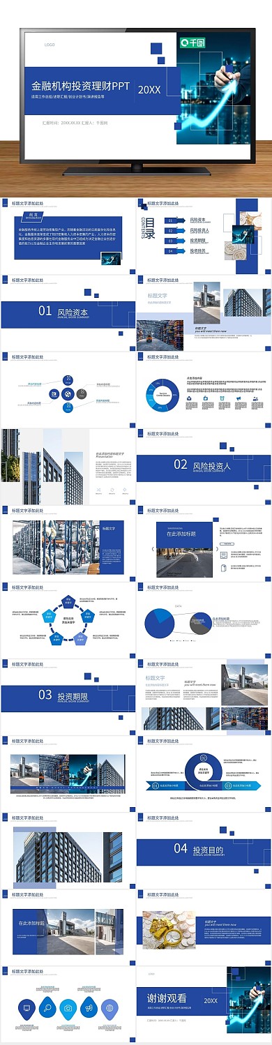 投资简约金融风投公司通用PPT
