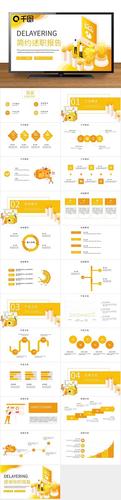 扁平化扁平扁平风述职报告PPT
