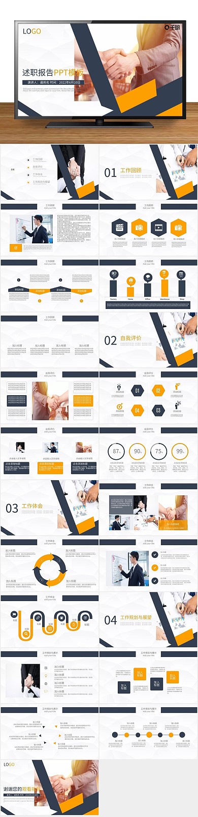 申请总结大气转正述职报告动态ppt

