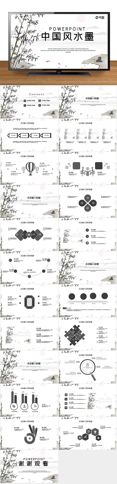 水墨工作总结汇报PPT
