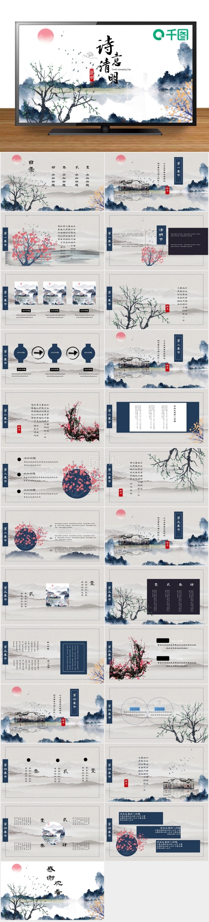 中國風(fēng)淡雅清明節(jié)PPT模板