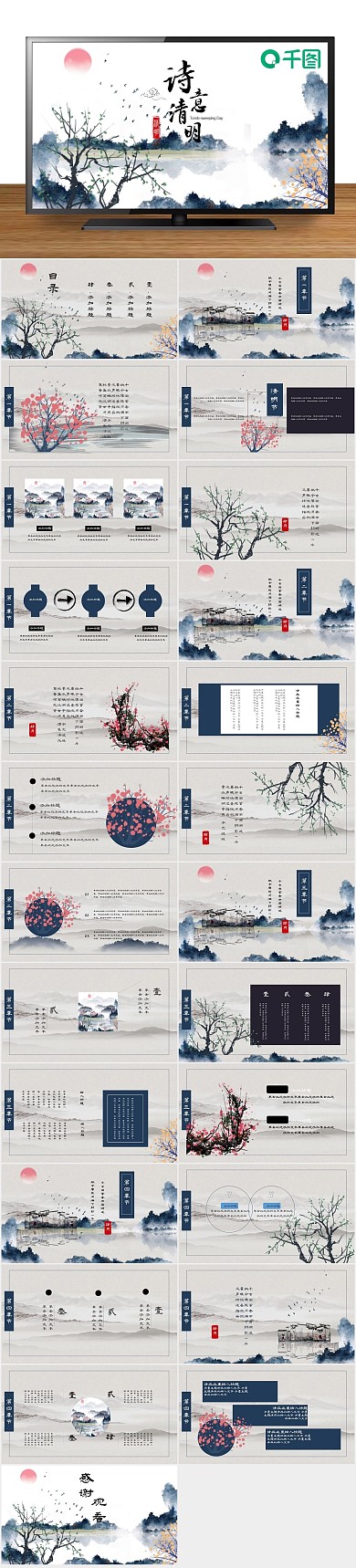 国风节日中国风淡雅清明节PPT
