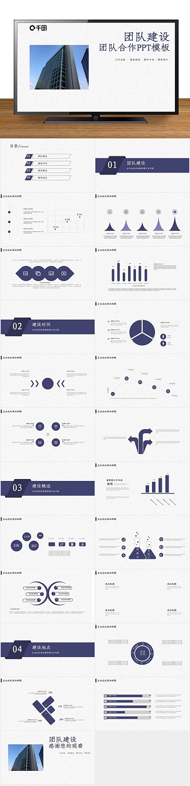 创意商业简约团队建设合作汇报PPT
