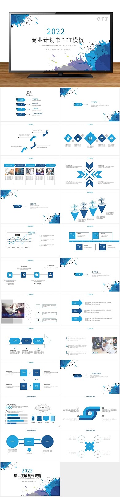 计划企业宣传商业计划书策划方案PPT
