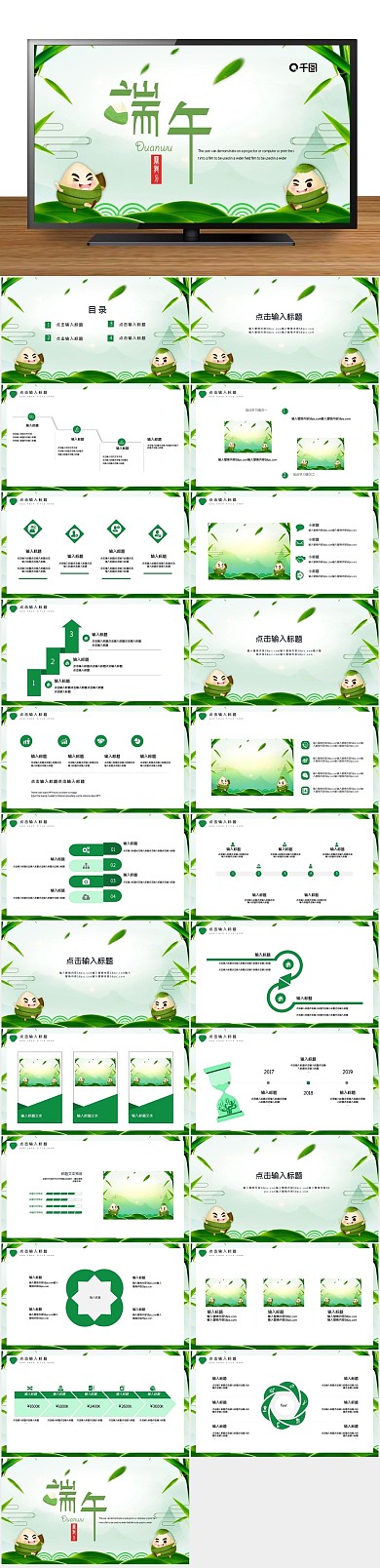 简约端午节活动策划PPT
