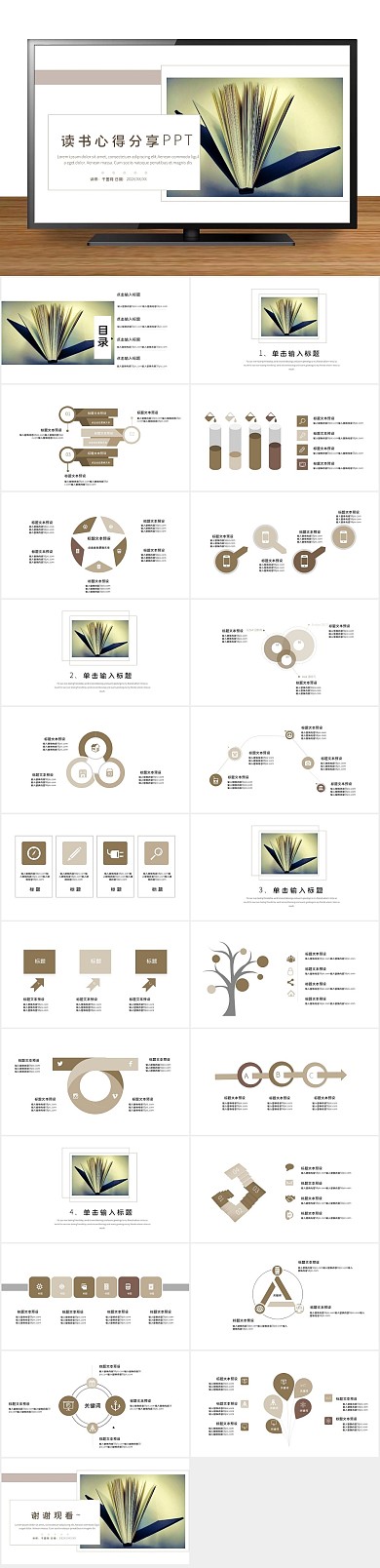 课件教育创意读书心得分享PPT
