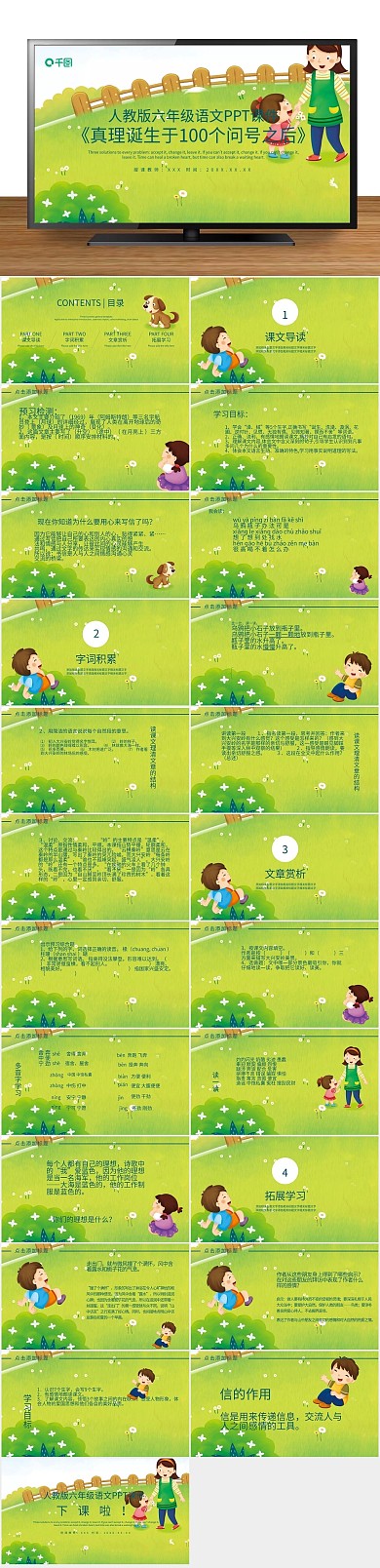 培训教学100个问号之后PPT课件
