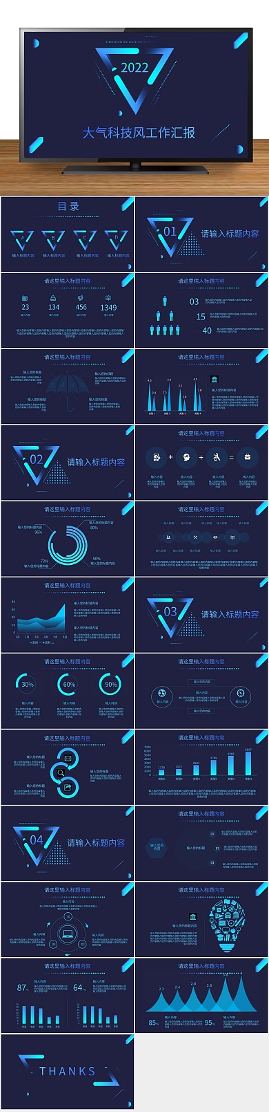 汇报工作IT工作汇报ppt免费下载
