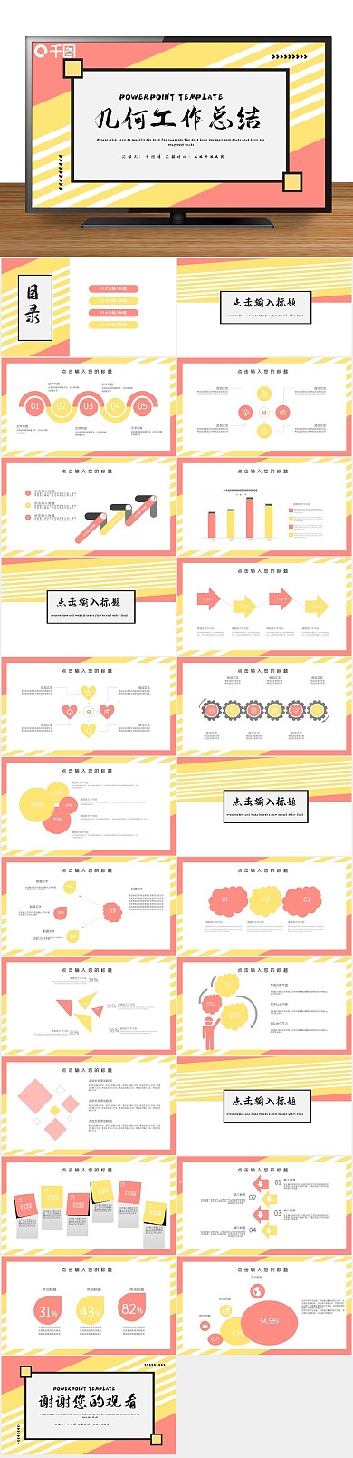 汇报工作计划几何工作总结汇报PPT
