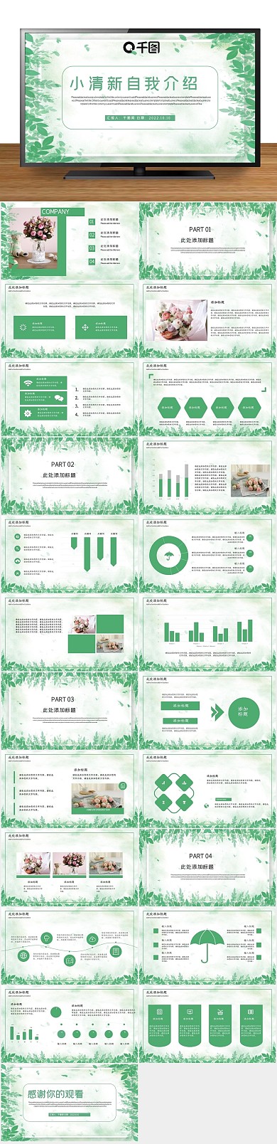 个人简历绿色小清新自我介绍PPT
