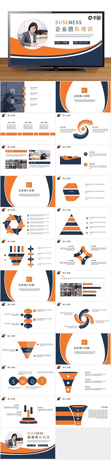 工作汇报商务简约企业团队培训PPT
